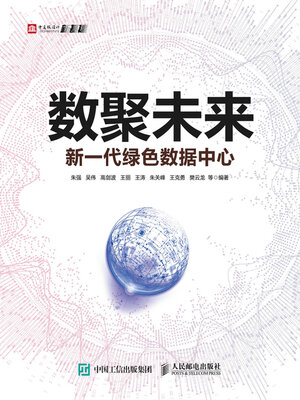 cover image of 数聚未来